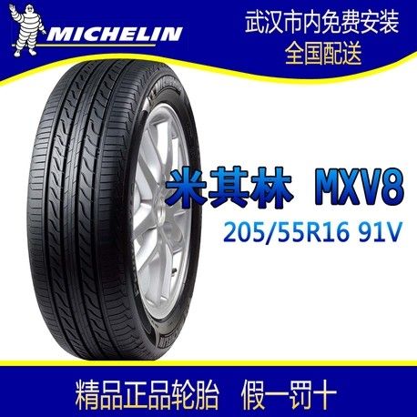 ̥EnergyMXV8205/55R1691V