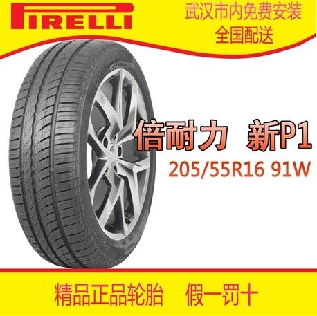 Ʒװ人̥P1205/55R1691W