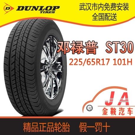 »Ʒ̥225/65R17ST30׿˹ԭ人װ