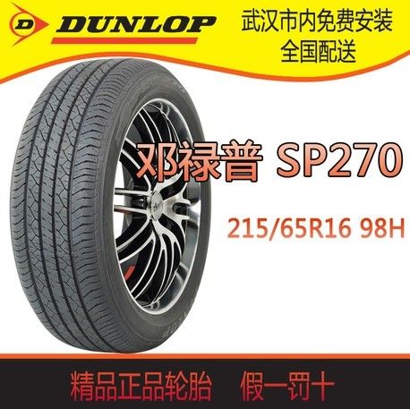 ȫƷ»̥ SP270 215/65R16 98H