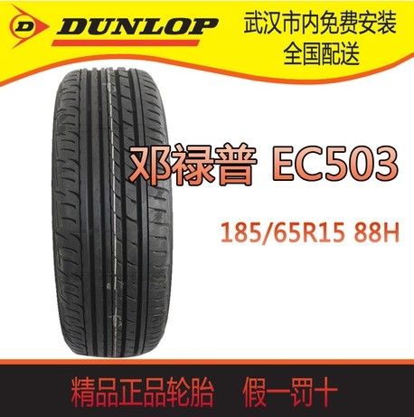 ȫƷ»̥ EC503 185/65R15 88H