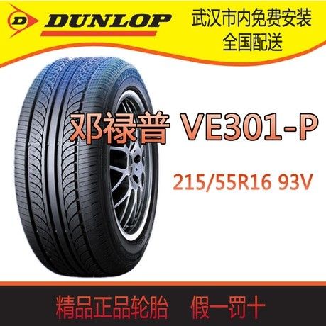 ȫƷ»̥VE301-P215/55R1693V