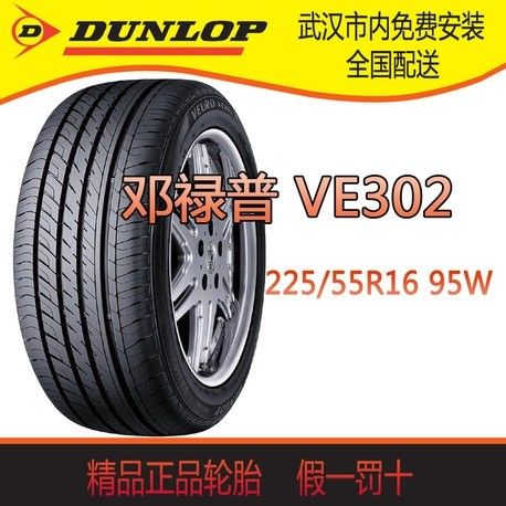 ȫƷ»̥ VE302 225/55R16 95W