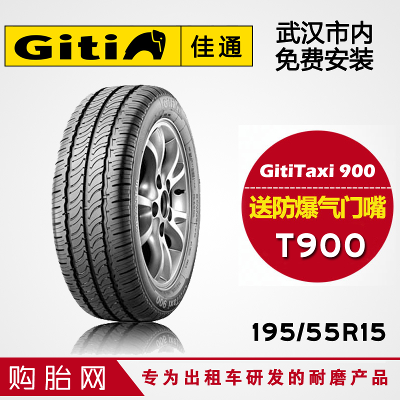 ̥ͨ T900 195/55R15 85H GitiTaxi 900 人Ѱװ