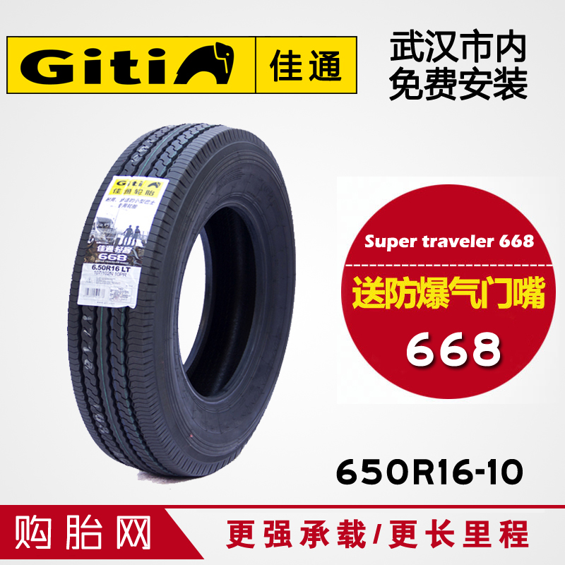 ̥ͨ Super traveler 668 650R16-10 107/102N 