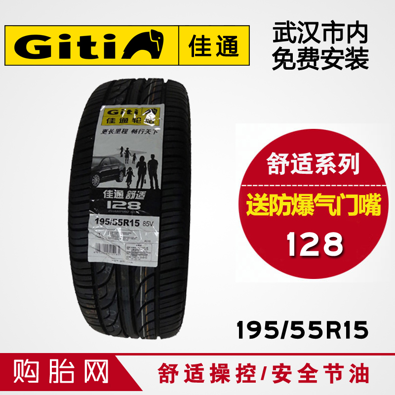 ̥ͨ-Giti-128-195/55R1585V人Ѱװ