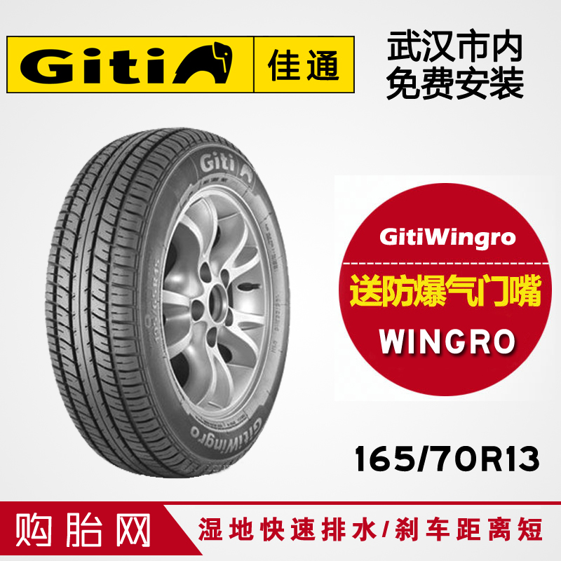 ̥ͨ-Giti-Wingro-165/70R13